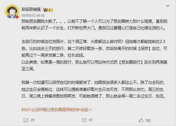 预制朋友圈火了！出去玩一次发五年，网友：还以为只有我这样（组图） - 1