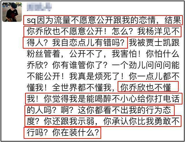 杨洋意外卷入睡粉风波，过往恋情绯闻被扒，被质疑热衷剧组夫妻（组图） - 18