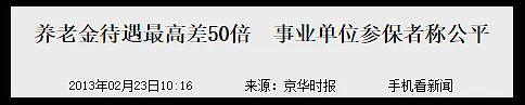 入不敷出的中国小县城，每年给退休公务员发8亿养老金（组图） - 12