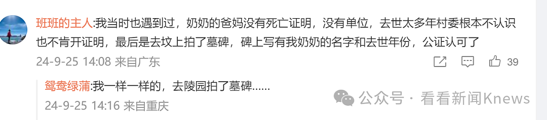 傻眼！上海一女子继承房产，被要求提供已去世百年的太奶奶死亡证明...（组图） - 8