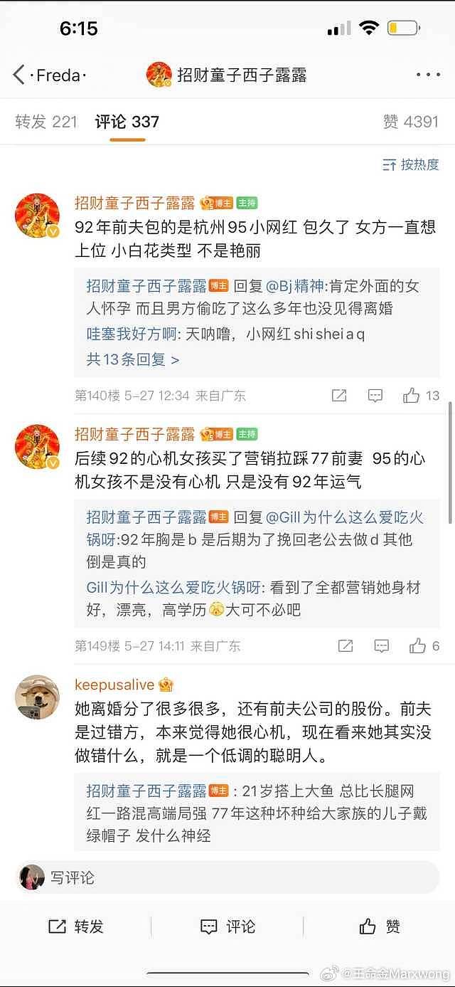 叶珂前夫发声，称两人的孩子深受舆论影响，否认cue黄晓明送祝福（组图） - 4