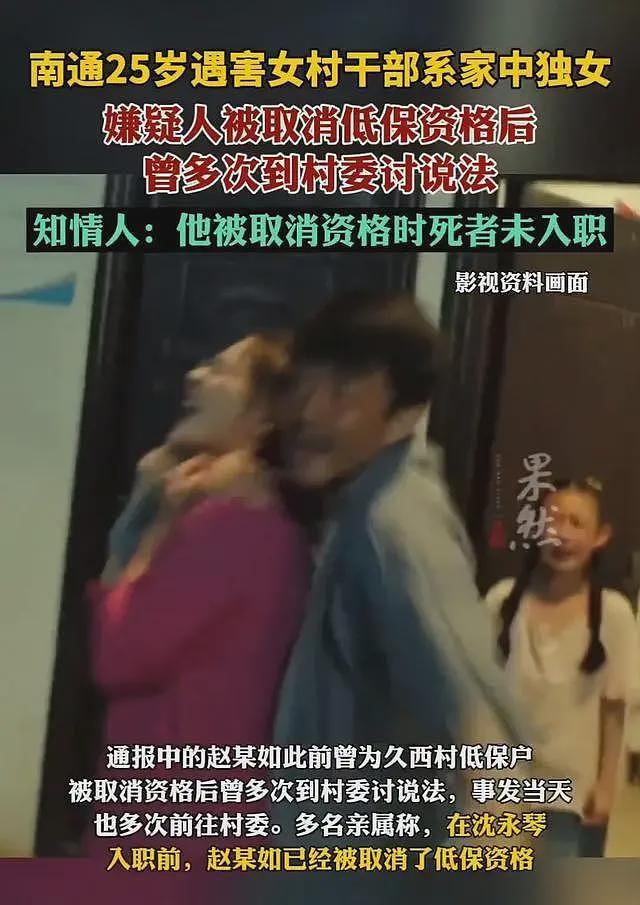 女村干部在办公室被低保户杀害？两人身份被扒，知情人揭背后真相（组图） - 6