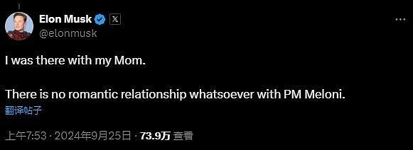 后续来了！马斯克否认和梅洛尼相恋，直言两人不存在任何浪漫关系（组图） - 4