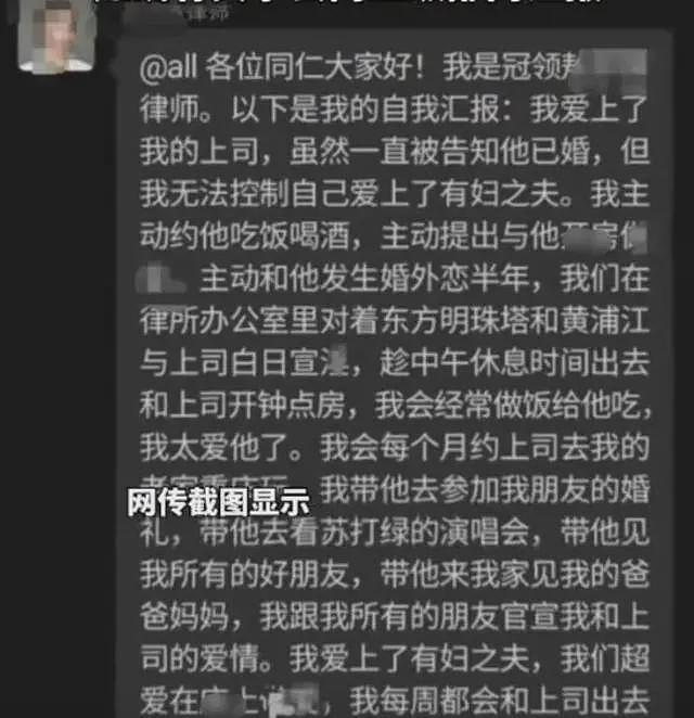 上海一女律师自曝知三当三出轨上司，尺度太大辣眼睛，疑似被原配抓奸（组图） - 2