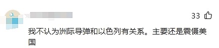 罕见！中国首次公开洲际弹道导弹试射“落入太平洋”引关注，澳新表严重关切，网友：真的要打仗？（视频/组图） - 11