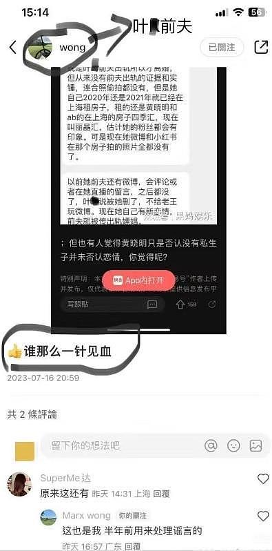 叶珂前夫愤怒发文！曝叶珂对孩子置之不理，嫌弃她太丢人现眼（组图） - 2