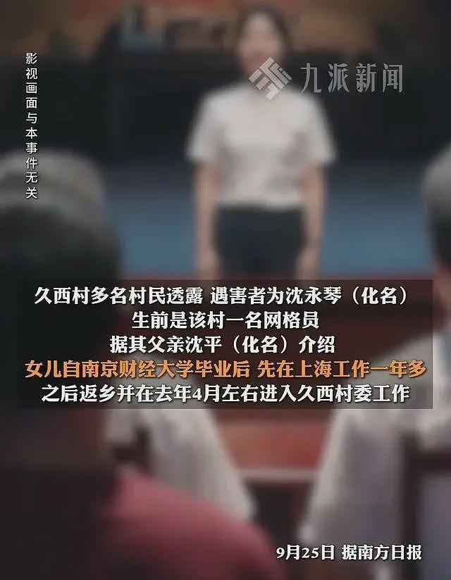 女村干部在办公室被低保户杀害？两人身份被扒，知情人揭背后真相（组图） - 11