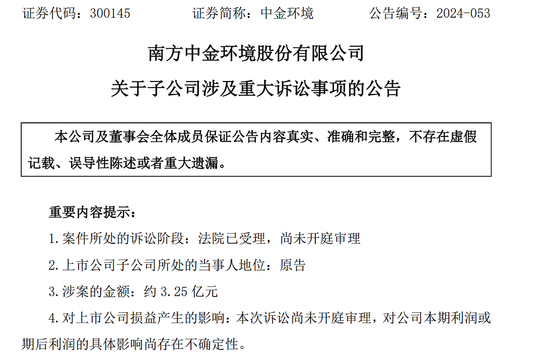 县财政局、县政府都成被告！河北上市公司起诉，讨要施工费、设计费等款项，金额高达3.25亿元（组图） - 1