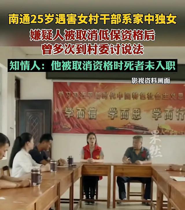 女村干部在办公室被低保户杀害？两人身份被扒，知情人揭背后真相（组图） - 1