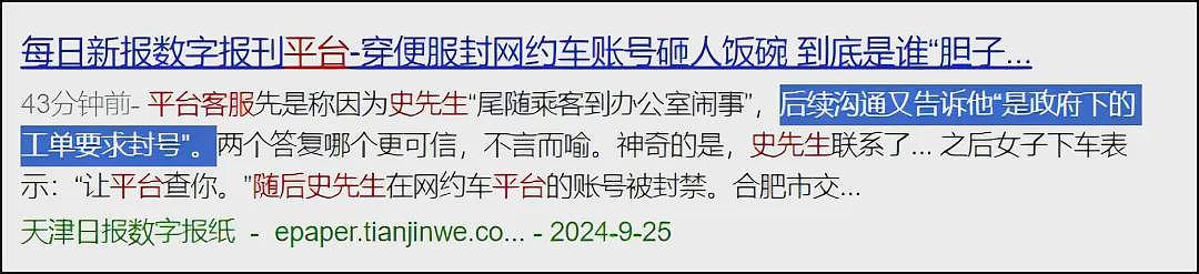 胆子不小的网约车司机，居然举报了交通局女员工（组图） - 10