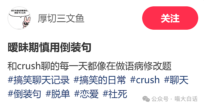 【爆笑】“和crush聊天别乱用倒装句！”哈哈哈哈哈这下乱了套了（组图） - 5