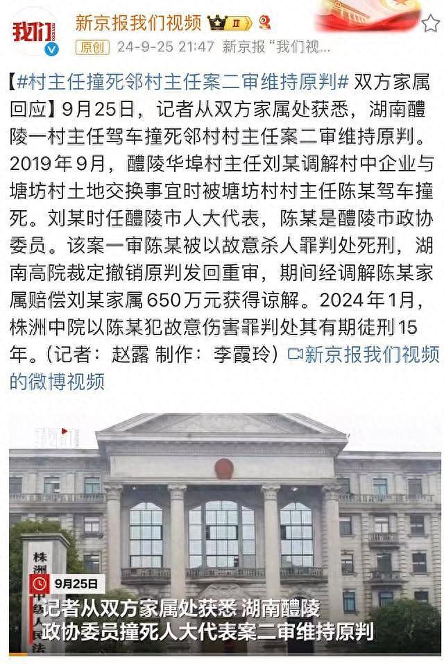 湖南政协委员撞死人大代表，赔偿650万元获谅解后由死刑改判15年（组图） - 1