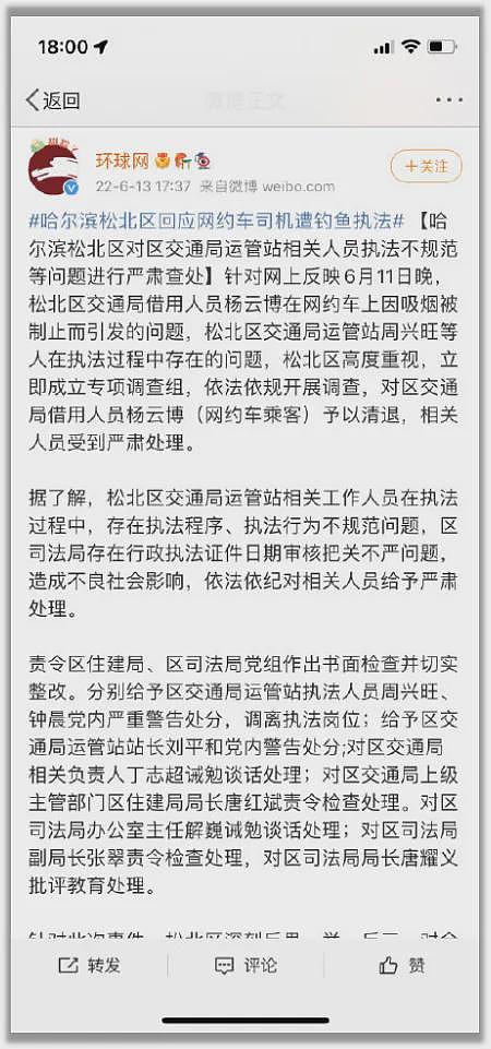 胆子不小的网约车司机，居然举报了交通局女员工（组图） - 26