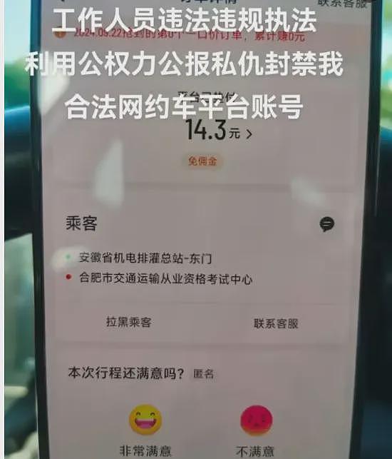 胆子不小的网约车司机，居然举报了交通局女员工（组图） - 6