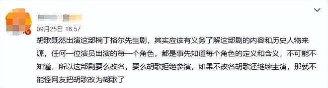 闹大了！《楠丁格尔先生》被骂上热搜，胡歌受牵连，评论区沦陷（组图） - 9