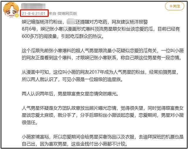 杨洋意外卷入睡粉风波，过往恋情绯闻被扒，被质疑热衷剧组夫妻（组图） - 8