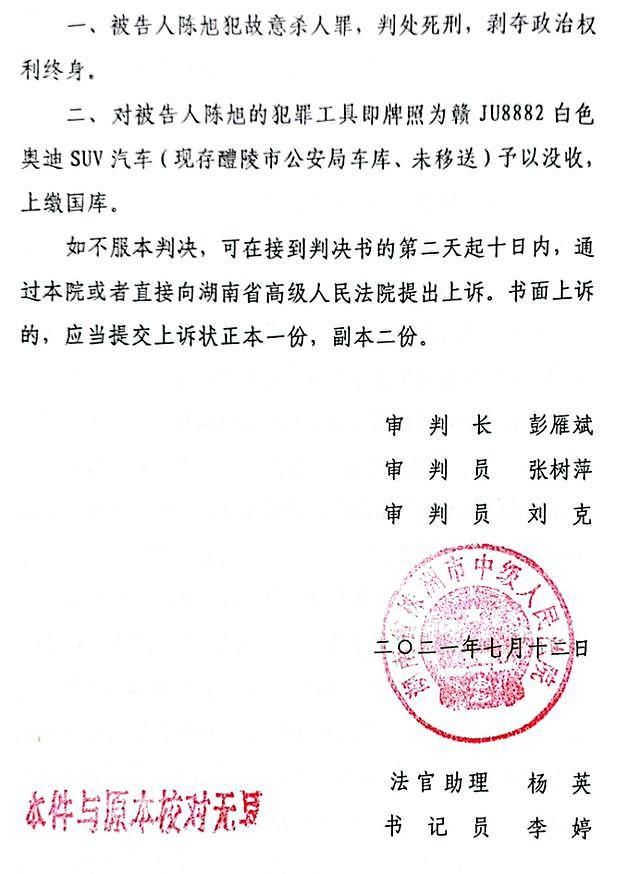 湖南政协委员撞死人大代表，赔偿650万元获谅解后由死刑改判15年（组图） - 3