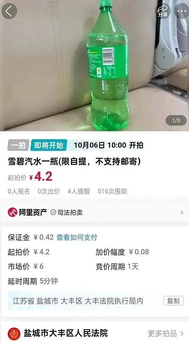 富豪败光家产，曾拿下4.6亿豪宅，法拍时就剩下一瓶雪碧？（组图） - 1