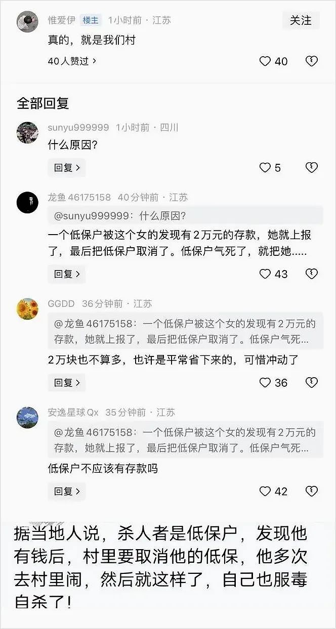 江苏一女网格员被低保户杀害！传因摸清了低保户家有2万存款（组图） - 11