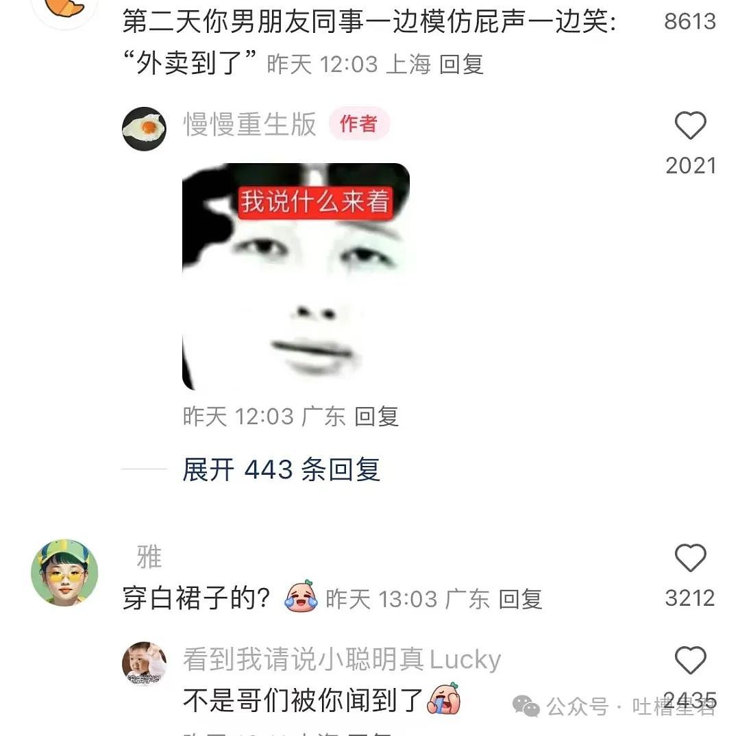 【爆笑】“当着男友同事面放了个惊天巨屁！？”网友：人怎么能有种成这样…（组图） - 9