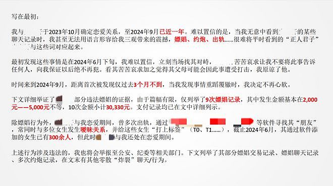 中国妹子手撕渣男火上外媒！男友偷吃，她做58页PPT揭他私生活，大尺度对话看不下去了（组图） - 5