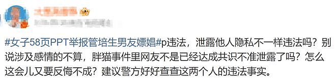 中国妹子手撕渣男火上外媒！男友偷吃，她做58页PPT揭他私生活，大尺度对话看不下去了（组图） - 26