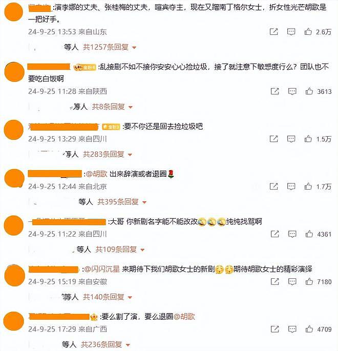 闹大了！《楠丁格尔先生》被骂上热搜，胡歌受牵连，评论区沦陷（组图） - 7