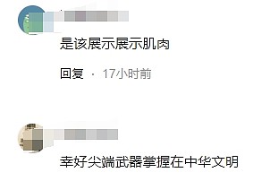 罕见！中国首次公开洲际弹道导弹试射“落入太平洋”引关注，澳新表严重关切，网友：真的要打仗？（视频/组图） - 8