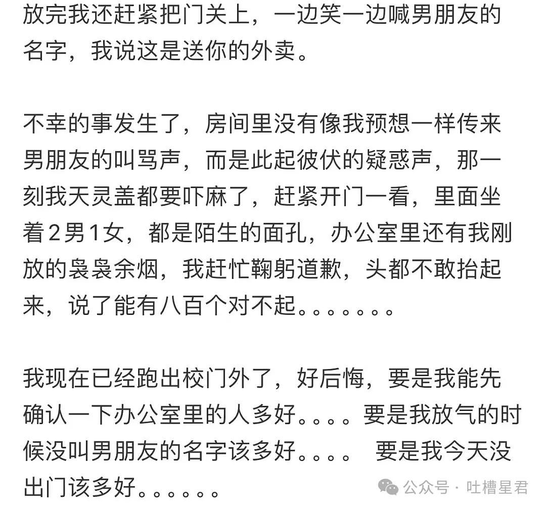 【爆笑】“当着男友同事面放了个惊天巨屁！？”网友：人怎么能有种成这样…（组图） - 7