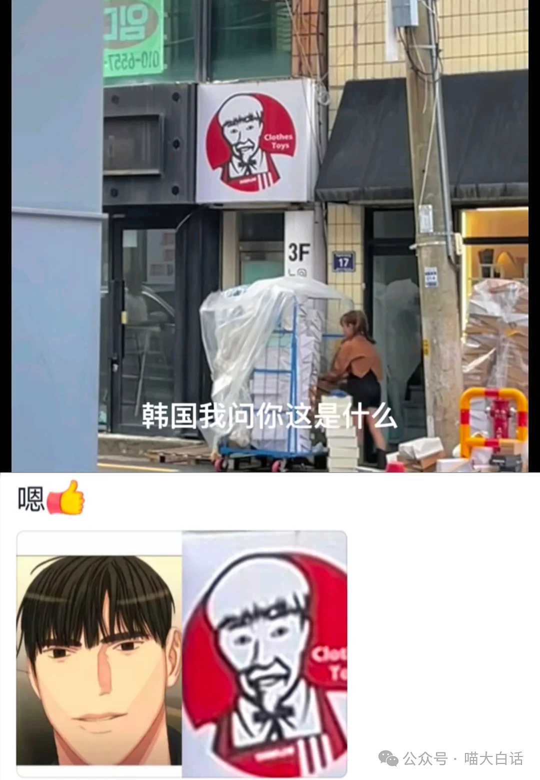 【爆笑】“和crush聊天别乱用倒装句！”哈哈哈哈哈这下乱了套了（组图） - 51