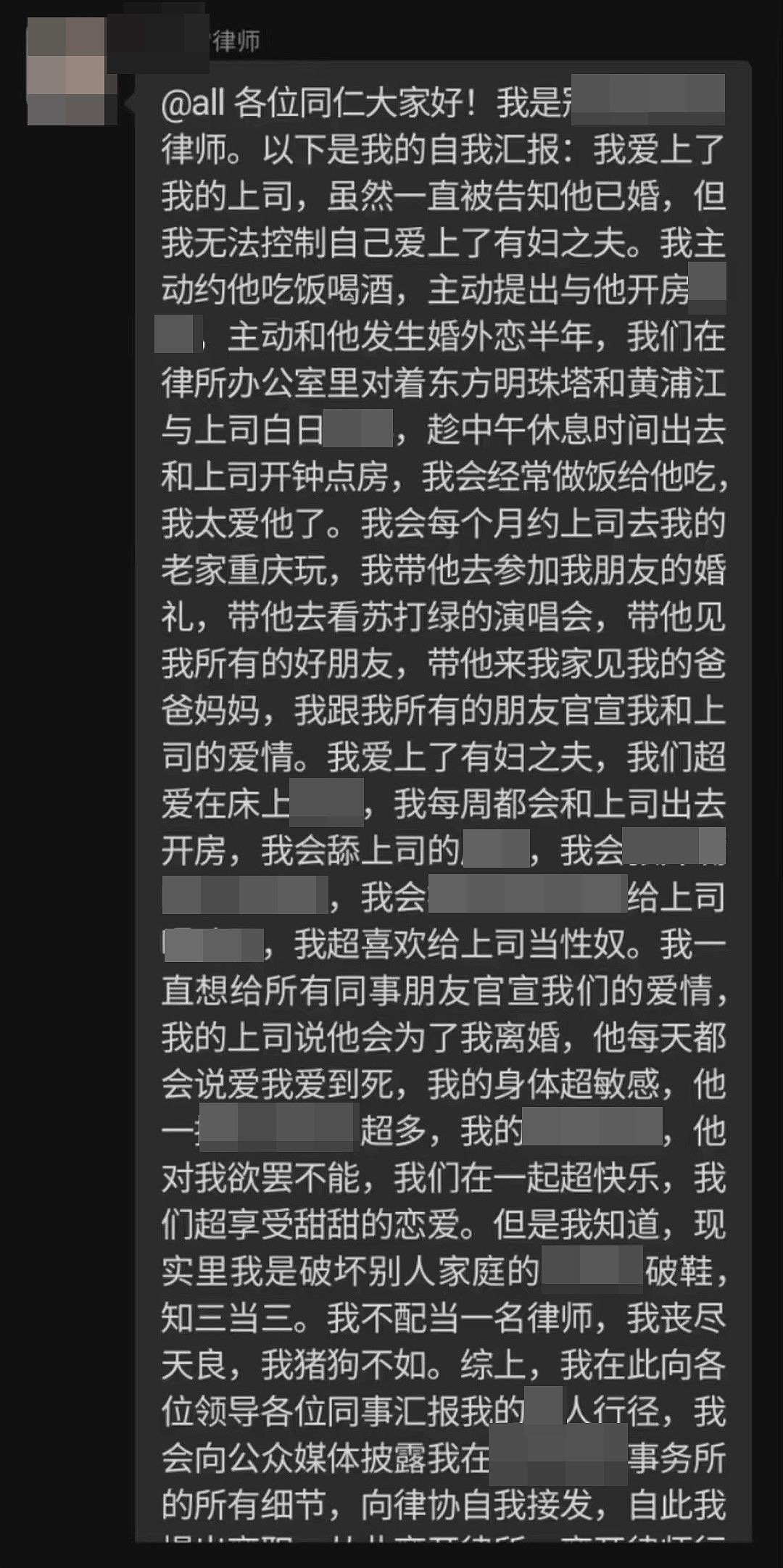 “超爱当他的性奴！” 上海美女律师自曝给上司当小三，聊天记录不堪入目，网友炸锅（组图） - 2