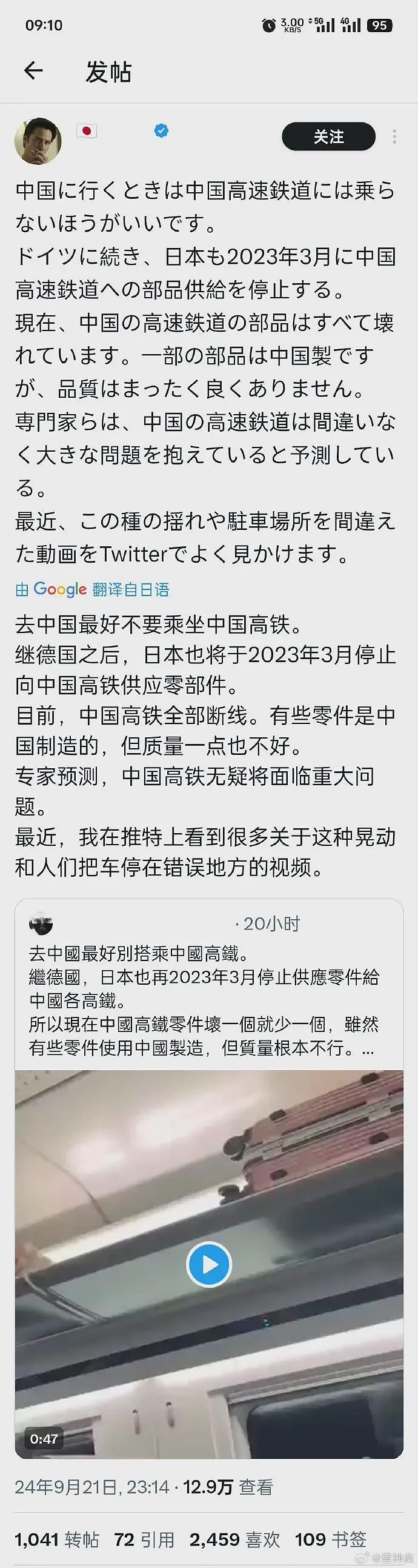 海外流传拍摄中国高铁画面，车厢疯狂抖动犹如地震！有人断言：迟早散架...（视频/组图） - 6