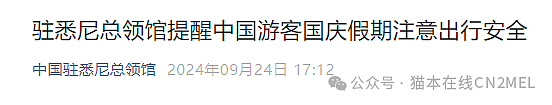 中国驻澳大使馆突然发文：中国游客注意出行安全，澳洲赴华重磅新规发布，这一点大更改（组图） - 1