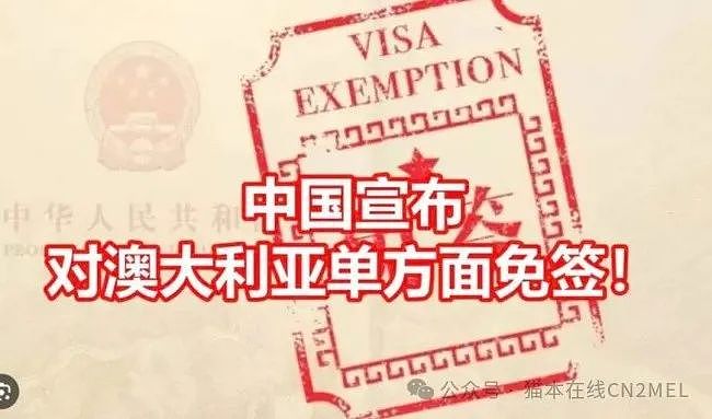 中国驻澳大使馆突然发文：中国游客注意出行安全，澳洲赴华重磅新规发布，这一点大更改（组图） - 25