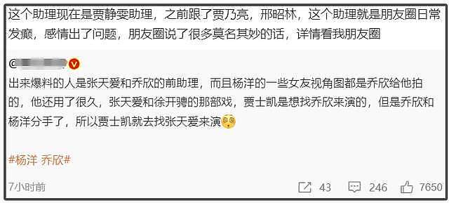 杨洋意外卷入睡粉风波，过往恋情绯闻被扒，被质疑热衷剧组夫妻（组图） - 16