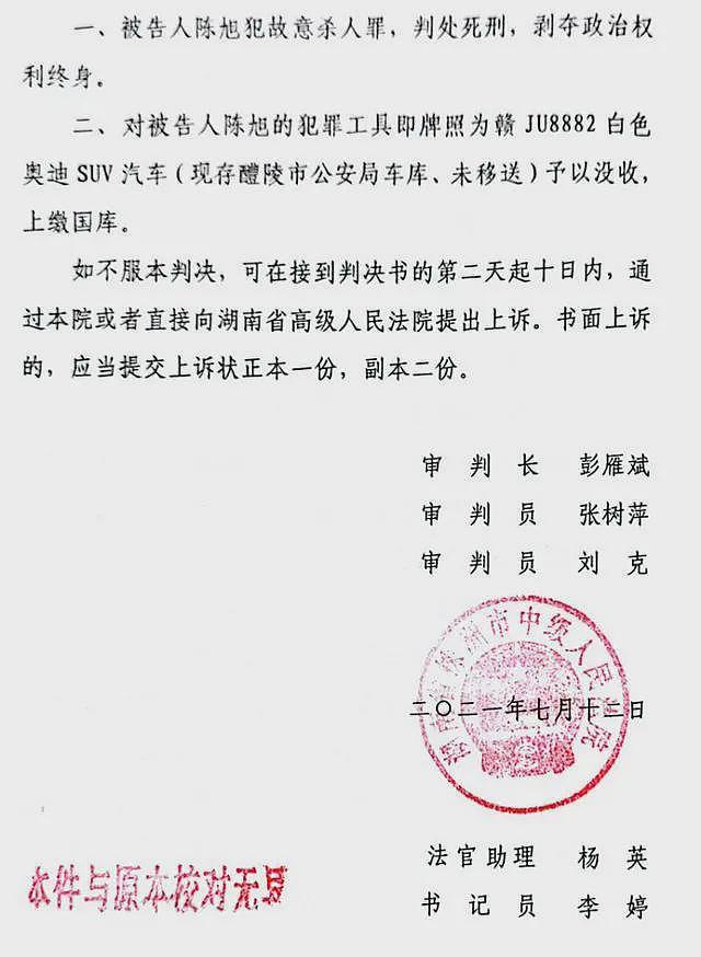 湖南一政协委员撞死人大代表，赔650万后改判15年（组图） - 3