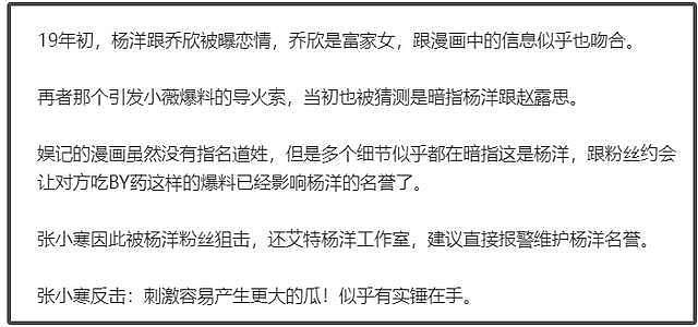 杨洋意外卷入睡粉风波，过往恋情绯闻被扒，被质疑热衷剧组夫妻（组图） - 13