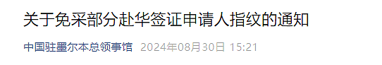 中国驻澳大使馆突然发文：中国游客注意出行安全，澳洲赴华重磅新规发布，这一点大更改（组图） - 19