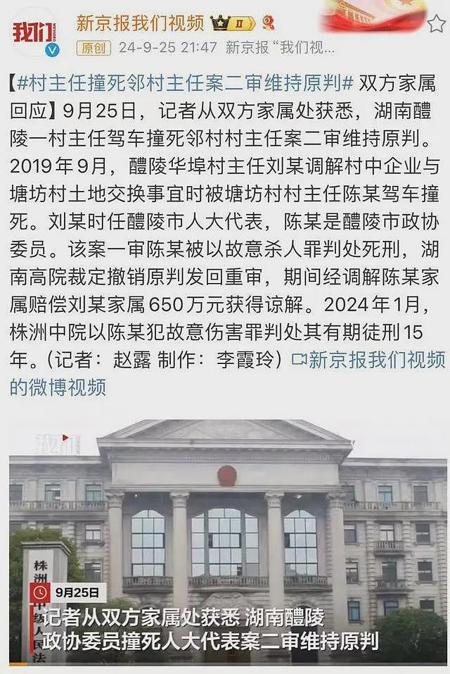 湖南一政协委员撞死人大代表，赔650万后改判15年（组图） - 1