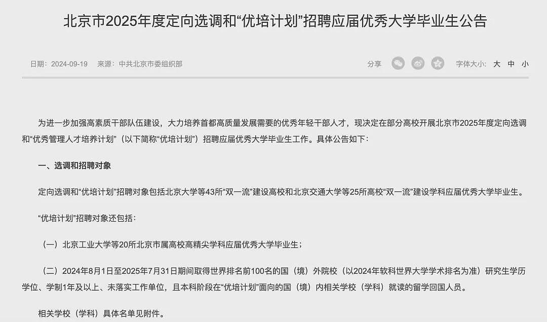 北京对留学生“痛下杀手”，不要海归？！2025海外认可大学公布，澳洲这些大学上榜中国主流城市名单...（组图） - 2