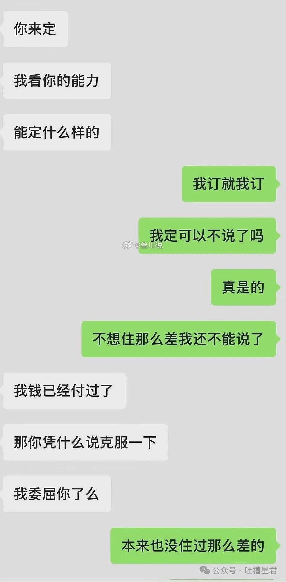 【爆笑】看完男友订的酒店，我破防了...网友辣评：简直神算子（组图） - 9