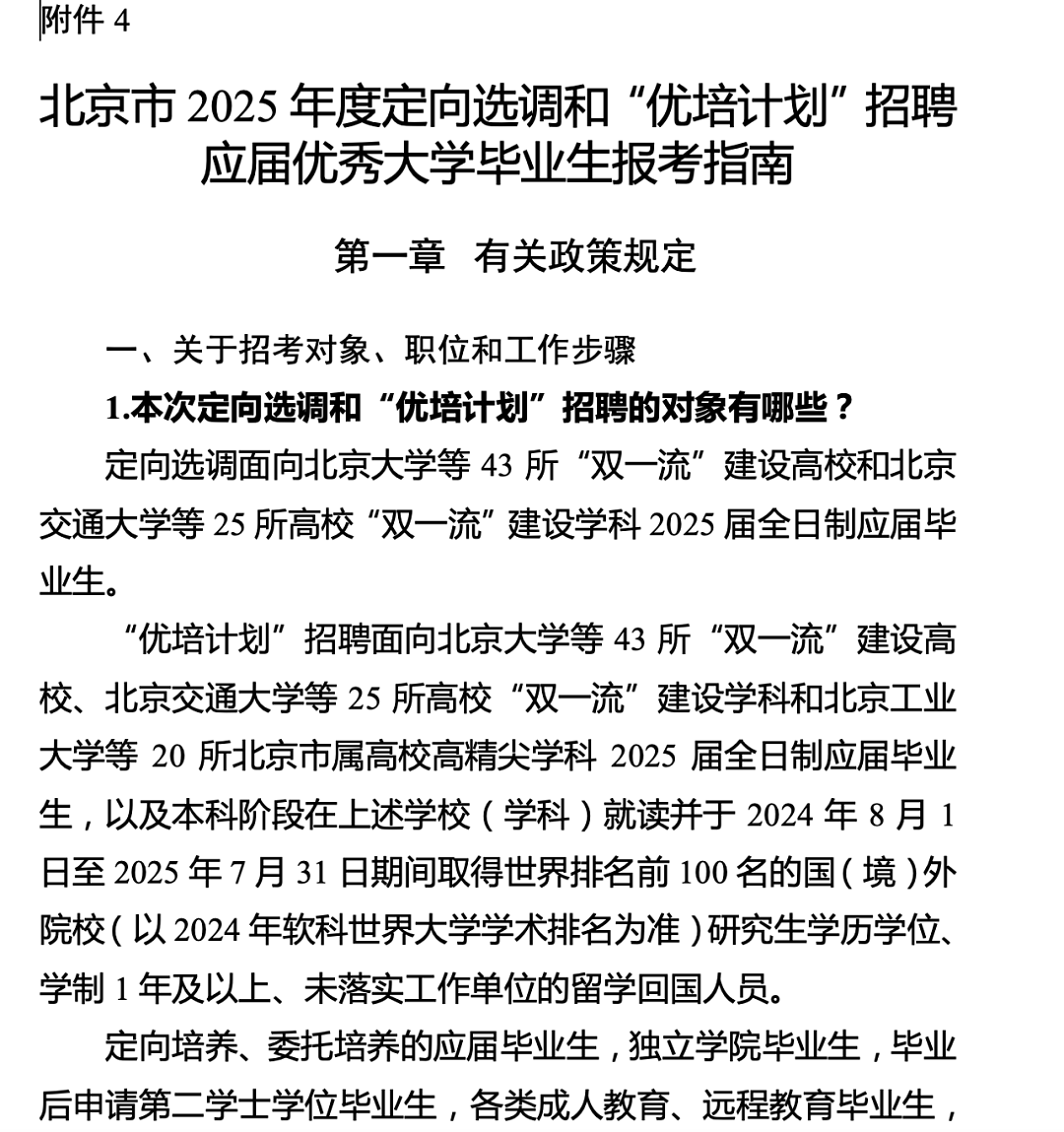 北京对留学生“痛下杀手”，不要海归？！2025海外认可大学公布，澳洲这些大学上榜中国主流城市名单...（组图） - 5