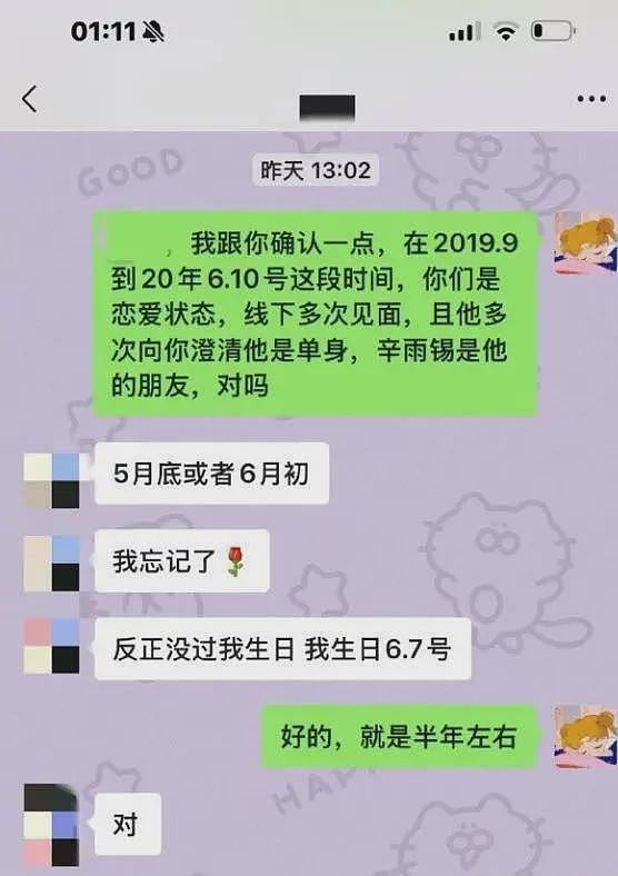 德云社秦霄贤塌房！前女友曝其多次出轨，文案都是代写粉丝崩溃（组图） - 10