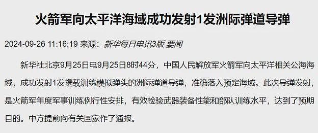 不寻常！中国时隔44年公开试射洲际导弹，大战不可避免，中国公民都应尽快回国（组图） - 4