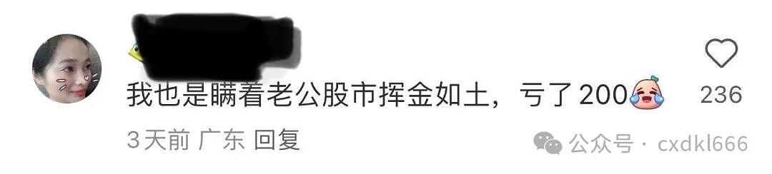 某红书上女生瞒着老公借钱炒股亏钱300万，本人回应和老公做法出乎意料（组图） - 14