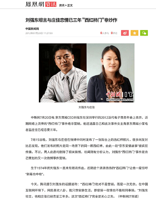 曝章泽天与刘强东前任比赛生娃争家产？看似正妻实为育儿嫂（组图） - 12