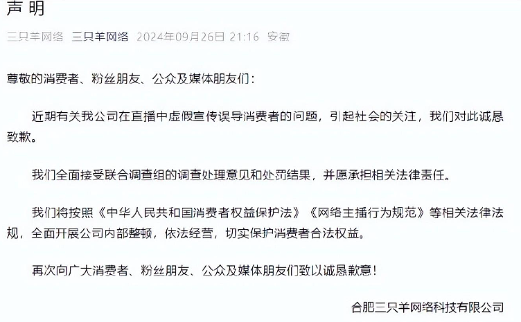 三只羊调查结果出炉，罚没6894万，幕后保护伞揪出，卢总录音系AI合成（组图） - 11