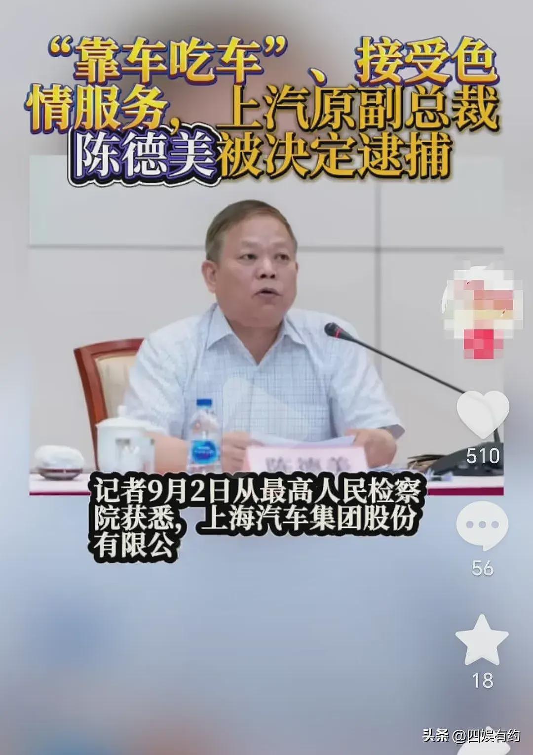 一夜翻车！上汽原副官“靠车吃车，靠企吃企”，退休薪酬达273万！曝收受礼金、美女遭捕（组图） - 2