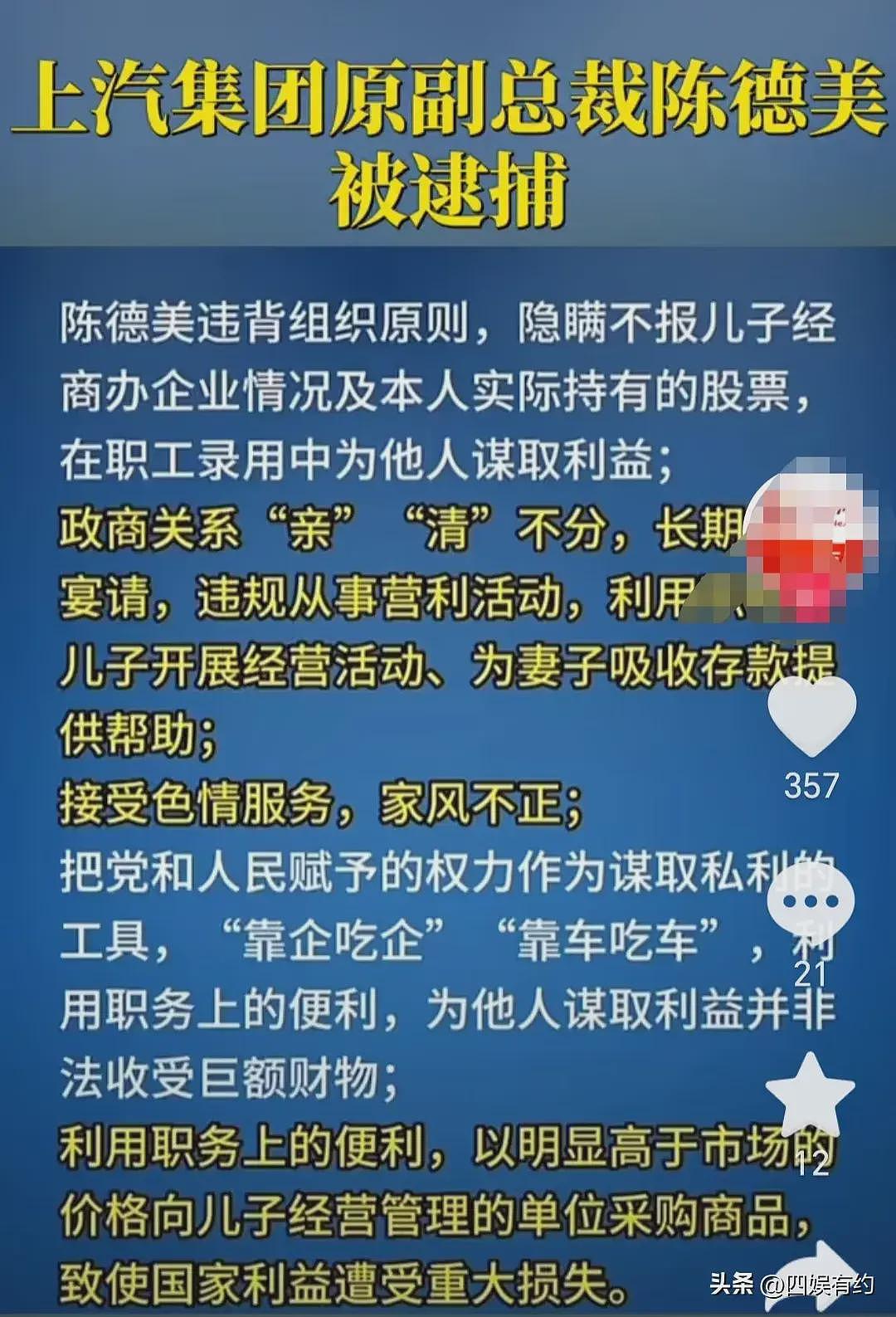 一夜翻车！上汽原副官“靠车吃车，靠企吃企”，退休薪酬达273万！曝收受礼金、美女遭捕（组图） - 9