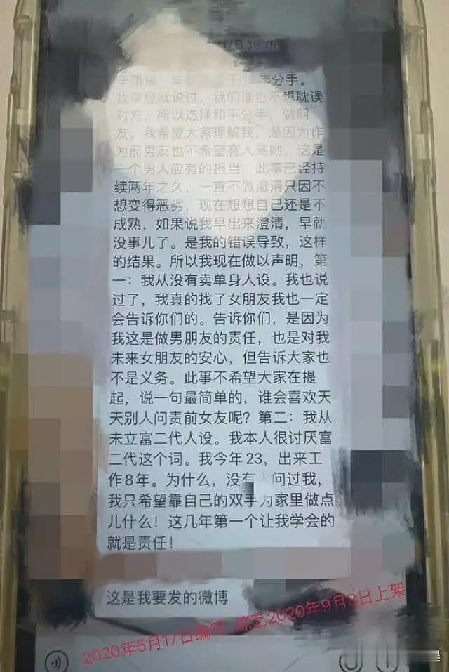 德云社秦霄贤塌房！前女友曝其多次出轨，文案都是代写粉丝崩溃（组图） - 19